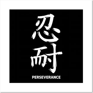 Perseverance Japanese Kanji Calligraphy Posters and Art